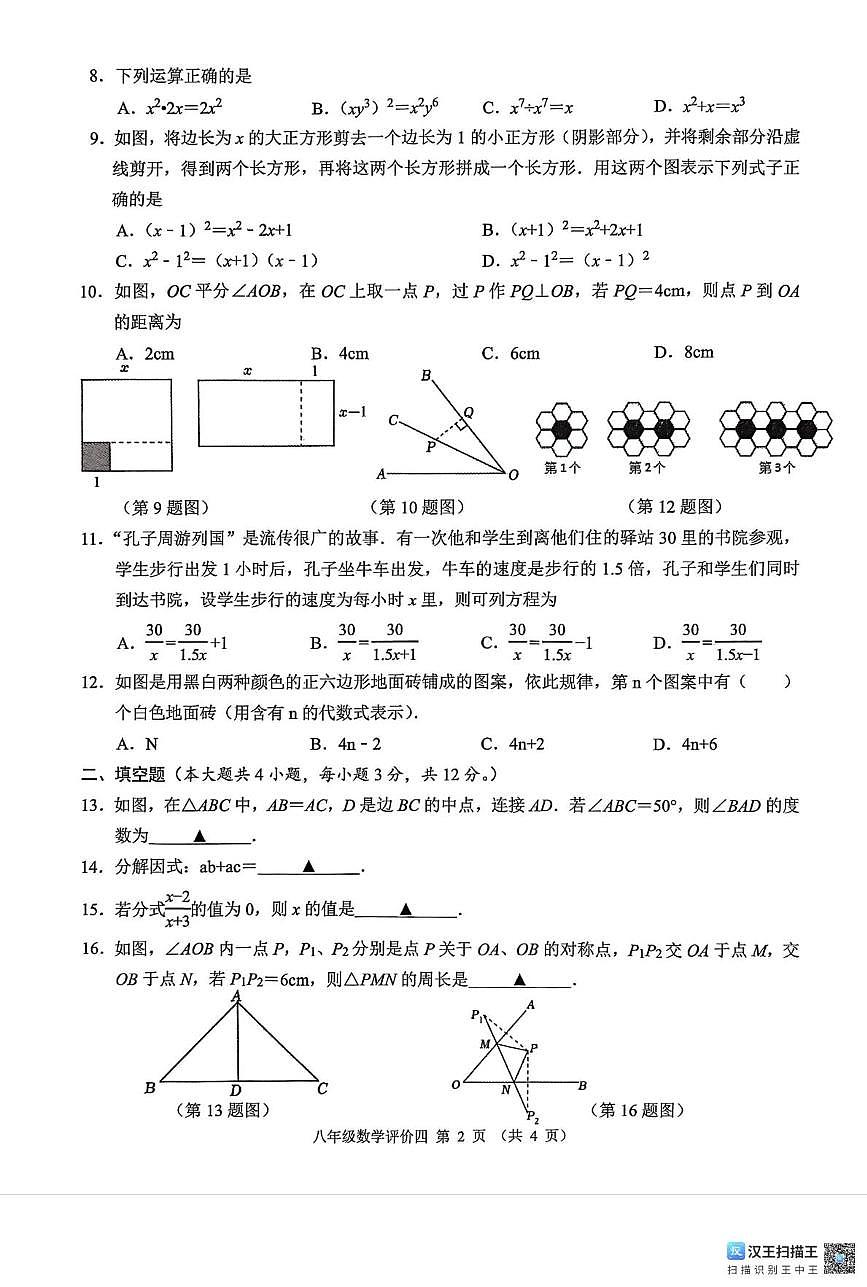 广西柳州市柳江区名校协作体2025-2026学年八年级上学期1月月考数学试题第2页