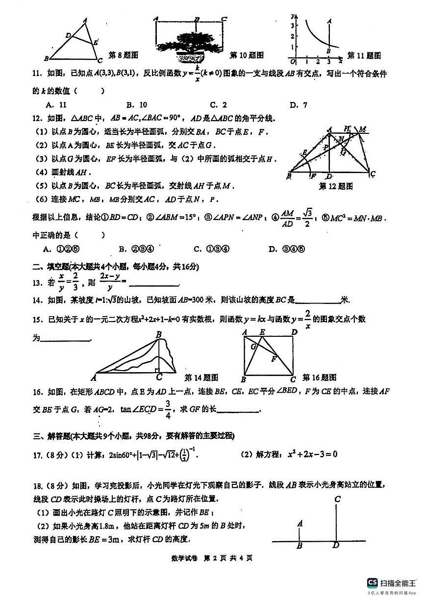 贵州省铜仁市第三中学2025-2026学年上学期九年级数学第三次月考试卷第2页