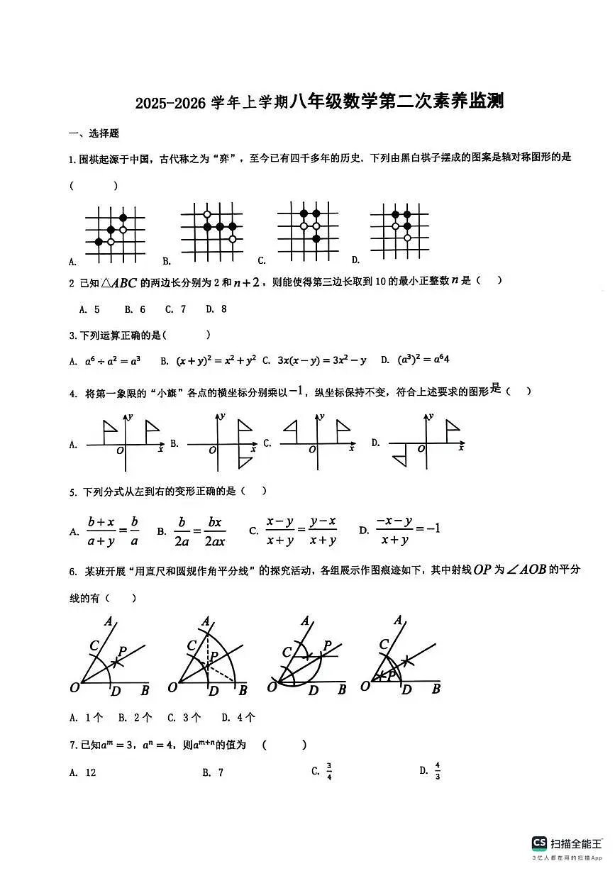 山东省德州市宁津县育新中学、第四实验中学2025-2026学年八年级上学期1月月考数学试题第1页