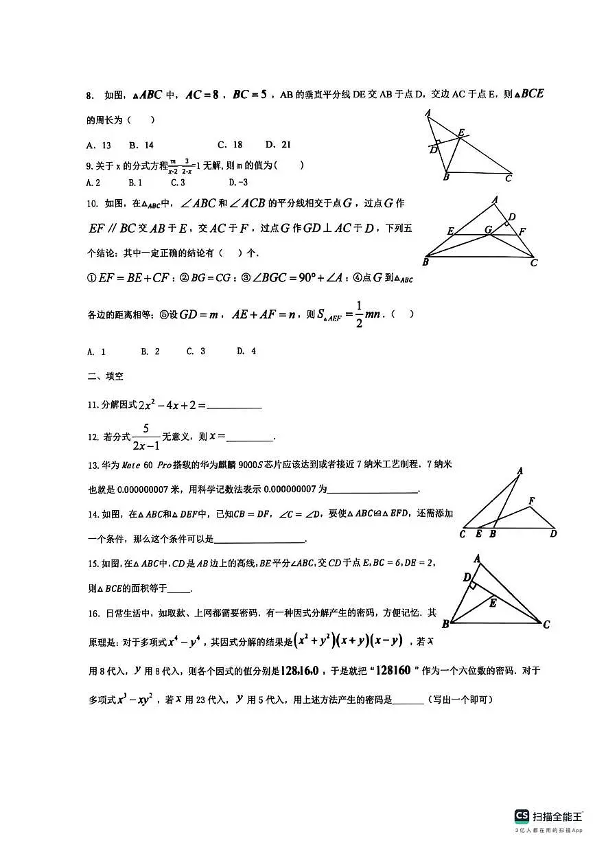 山东省德州市宁津县育新中学、第四实验中学2025-2026学年八年级上学期1月月考数学试题第2页