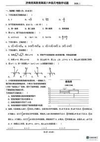 山东省济南市市中区济南育英教育集团2025-2026学年上学期八年级1月月考数学试卷