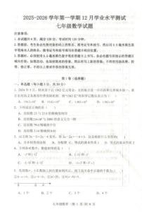 山东省济宁市金乡县2025-2026学年上学期12月质量检测七年级数学试题