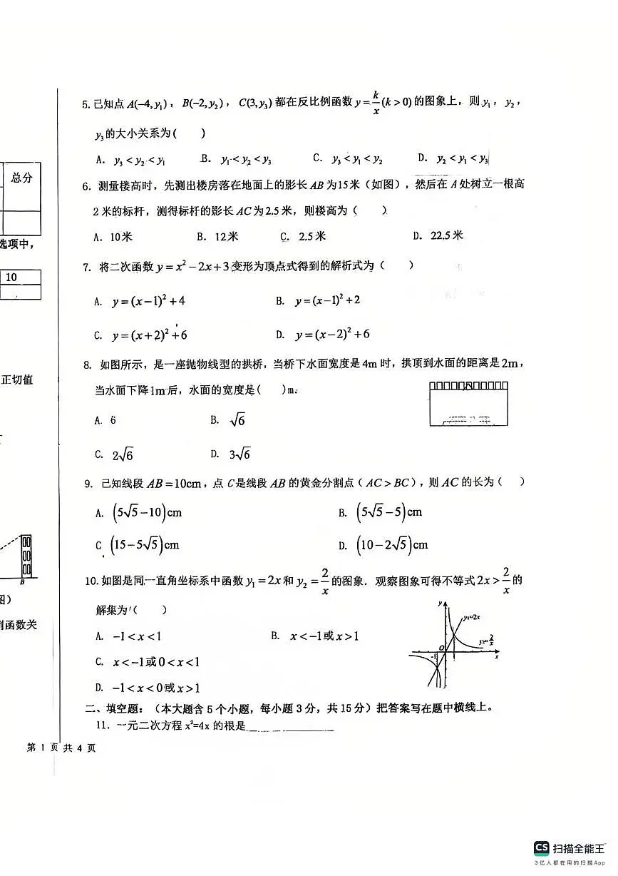 山西省太原市北辰双语学校2025-2026学年上学期九年级数学十二月月考试卷第2页