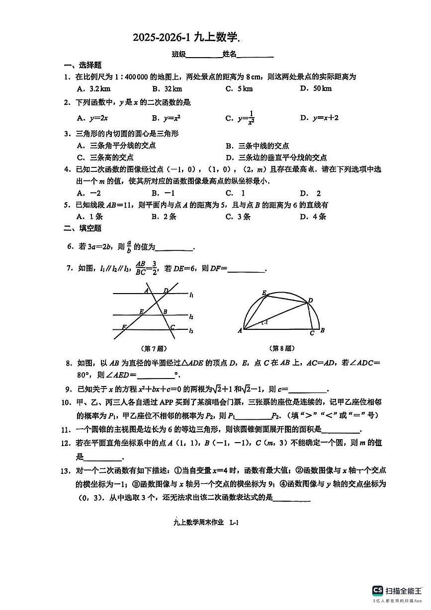 山西省太原市古交市第二中学校2025-2026学年上学期九年级数学1月月考试卷第1页