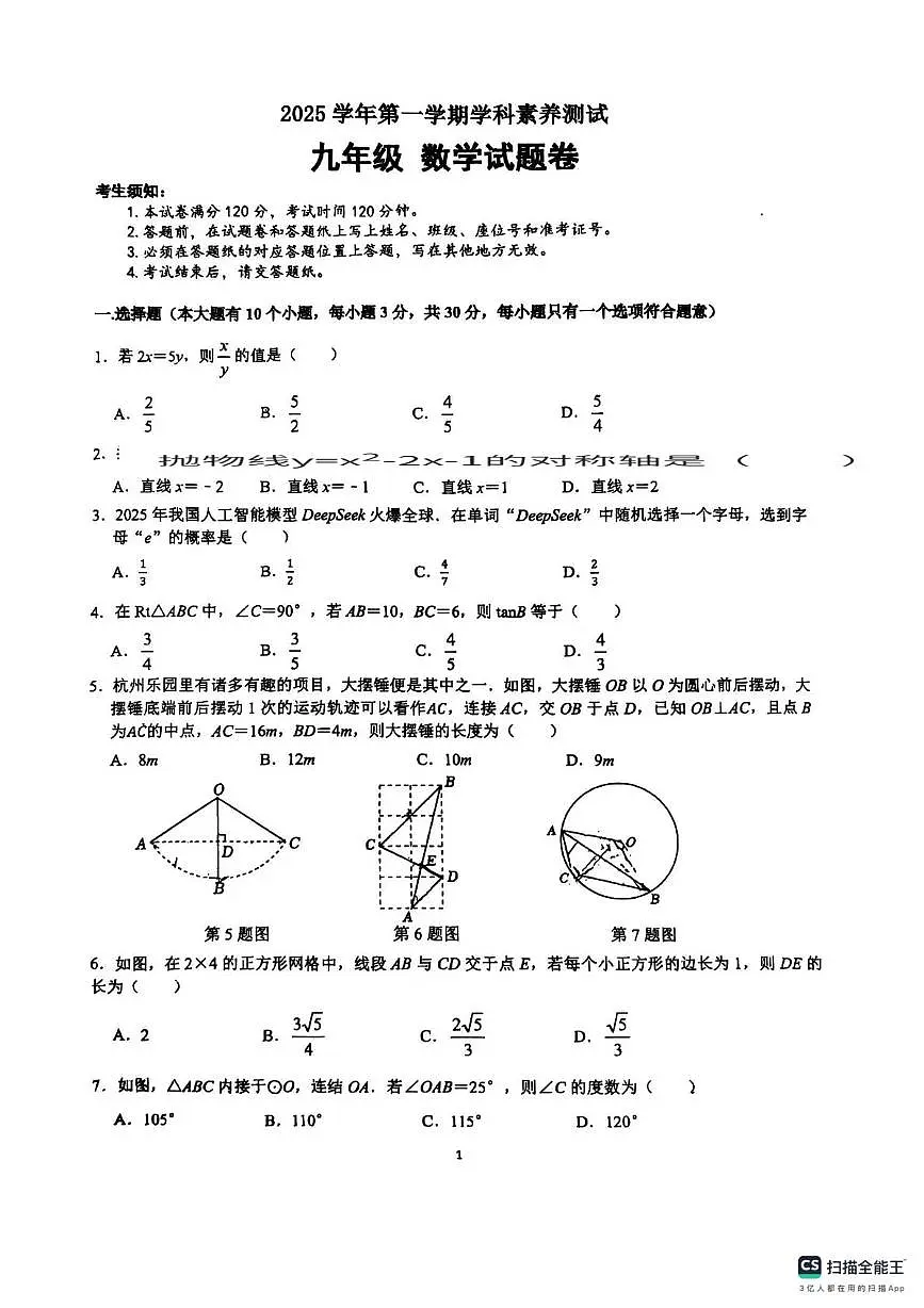 浙江省杭州市保俶塔实验学校2025-2026学年上学期12月月考九年级数学试题第1页