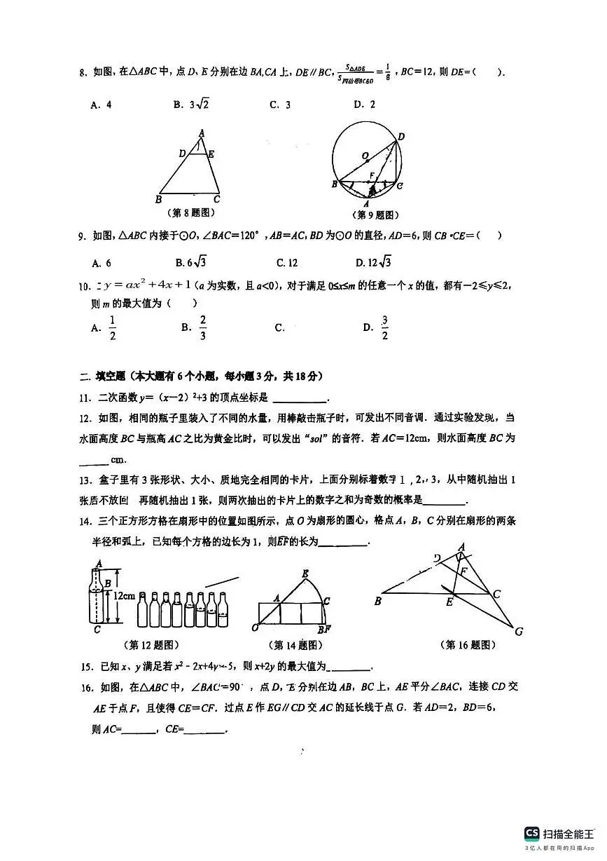 浙江省杭州市保俶塔实验学校2025-2026学年上学期12月月考九年级数学试题第2页