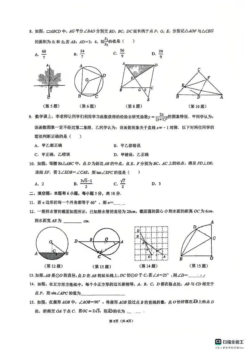 浙江省锦绣育才集团2025-2026学年上学期九年级数学12月月考试卷第2页