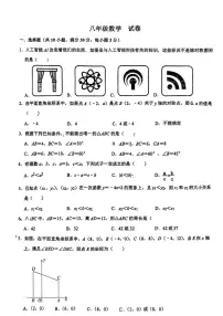 浙江省宁波市慈溪市慈吉实验学校2025-2026学年八年级上学期1月月考数学试题