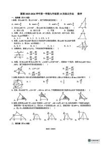 新疆乌鲁木齐市第126中学2025-2026学年上学期九年级数学周测试题（月考）