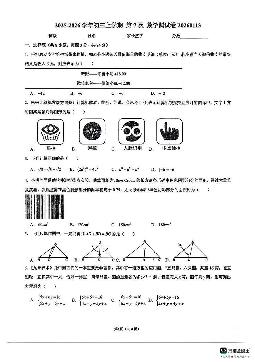 广东省深圳市实验学校初中部2025-2026学年上学期九年级第七次数学测试卷(月考)第1页