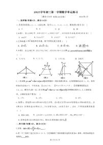 上海市松江区立达中学2025-2026学年上学期九年级周测数学试题（月考）
