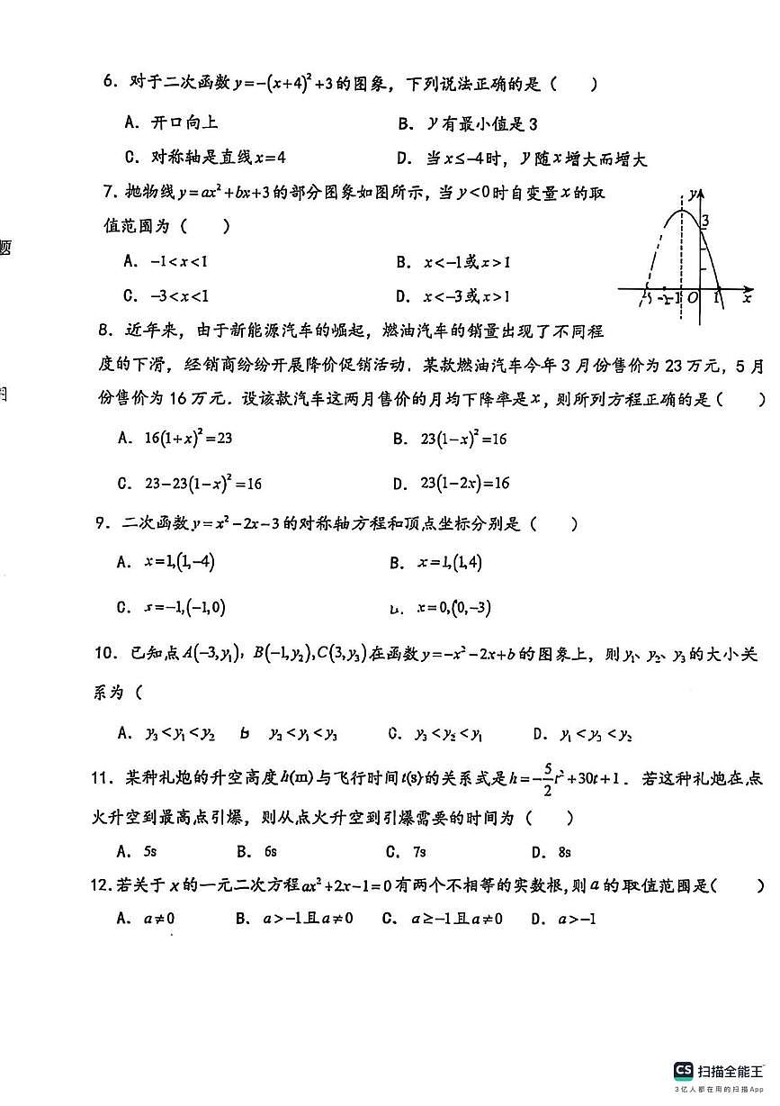 云南省昆明市官渡区第二中学2025-2026年学年上学期九年级期中数学试卷(月考)第2页