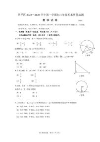 北京市昌平区2025-2026学年上学期九年级期末质量抽测 数学试题+答案