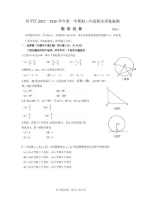 北京市昌平区2025-2026学年上学期九年级期末质量抽测 数学试题+答案