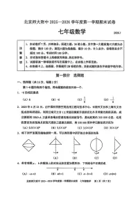 北京师大附中2025-2026学年第一学期七年级数学期末试卷（无答案）