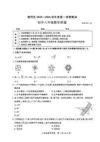 2026北京通州初二（上）期末数学试卷和答案