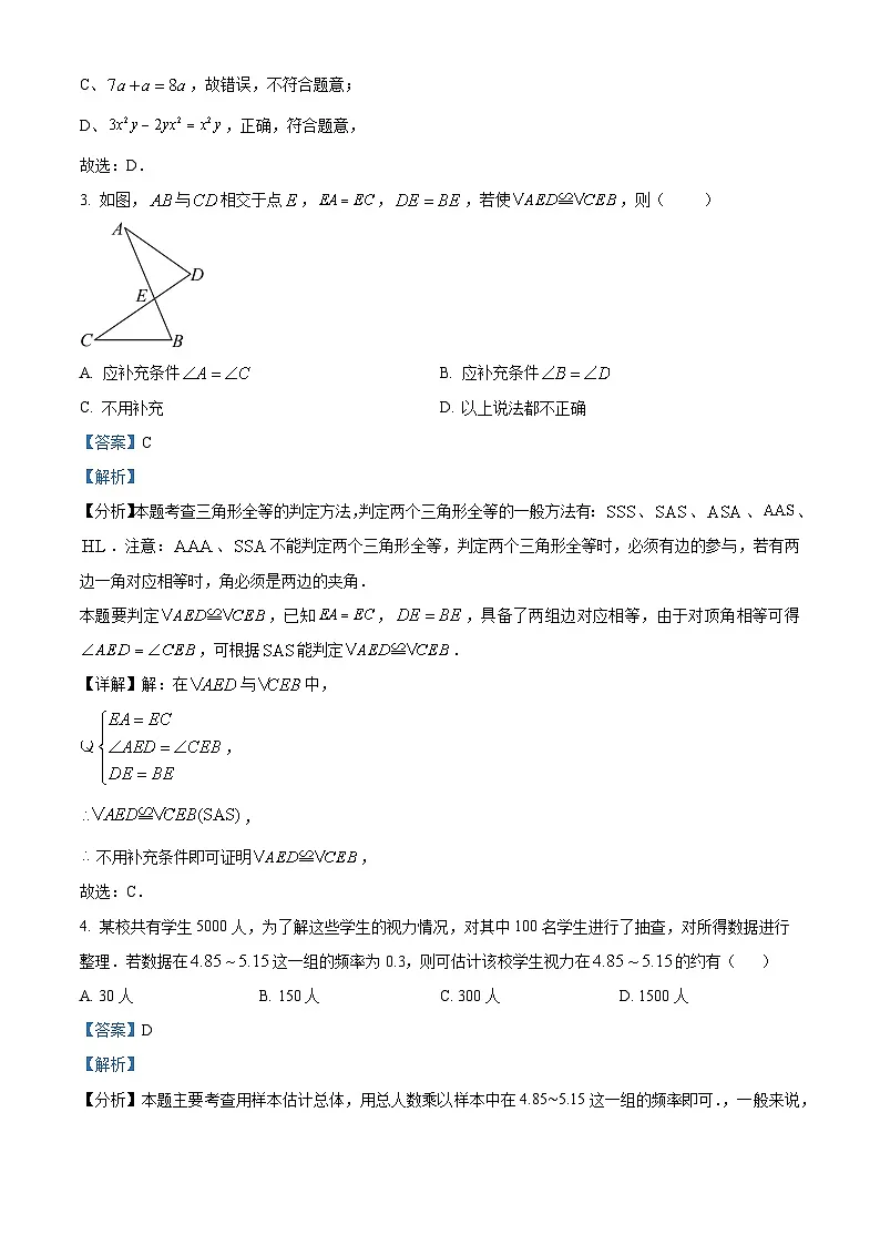精品解析:四川省资阳市安岳县安岳中学2024-2025学年八年级上学期1月期末数学试题(解析版)第2页