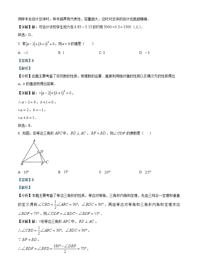 精品解析:四川省资阳市安岳县安岳中学2024-2025学年八年级上学期1月期末数学试题(解析版)第3页