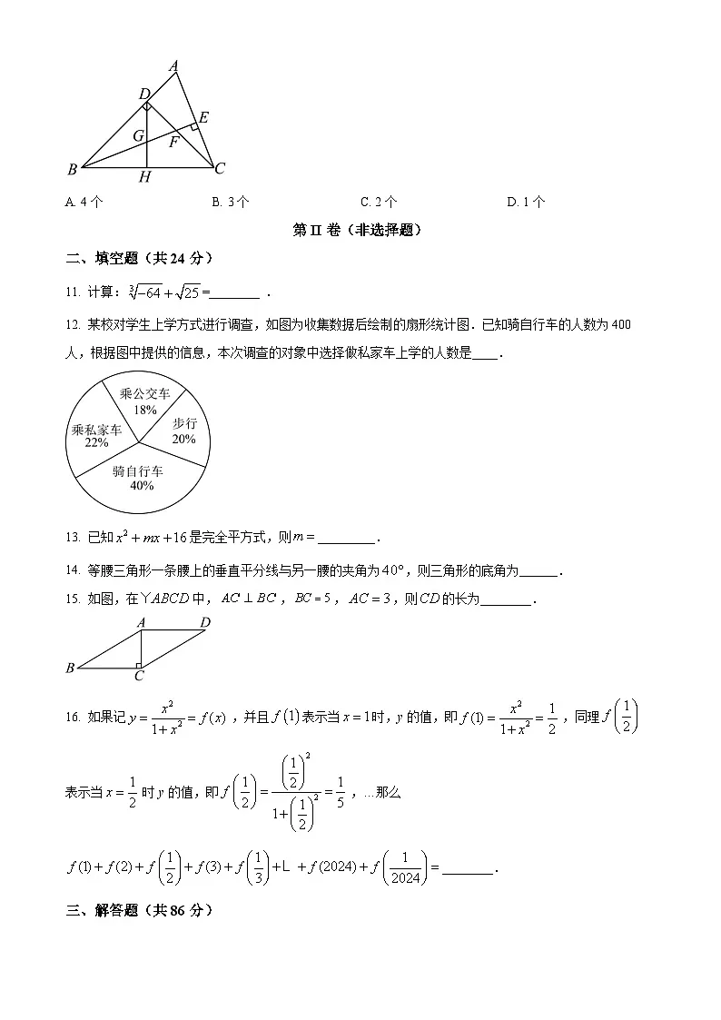 精品解析:四川省资阳市安岳县安岳中学2024-2025学年八年级上学期1月期末数学试题(原卷版)第3页