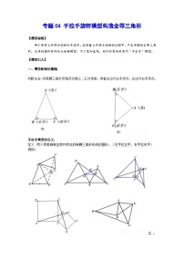 2026学年苏科版初三中考复习几何专题04 手拉手旋转模型构造全等三角形（学案）（含解析）