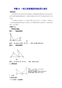 2026学年苏科版初三中考复习几何专题03 一线三垂直模型构造全等三角形（学案）（含解析）