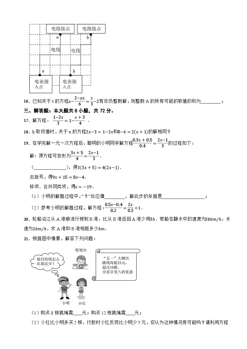 华东师大版数学七(下)第5章一元一次方程 单元测试基础卷(含解析)第3页