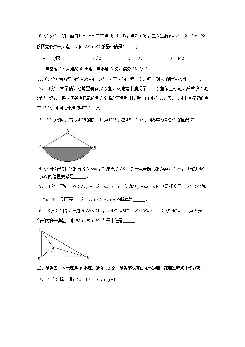 2021-2022学年广东省广州市南沙区九年级上学期期末数学试卷(含答案)第3页