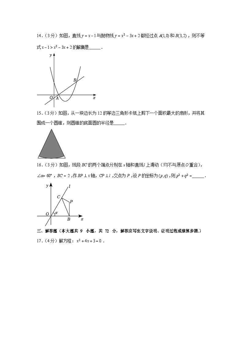2022-2023学年广东省广州市天河区华南师大附中九年级上学期期末数学试卷(含答案)第3页