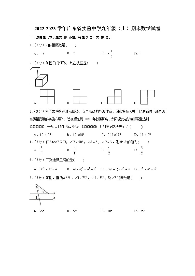 2022-2023学年广东省广州市越秀区广东实验中学九年级上学期期末数学试卷(含答案)第1页