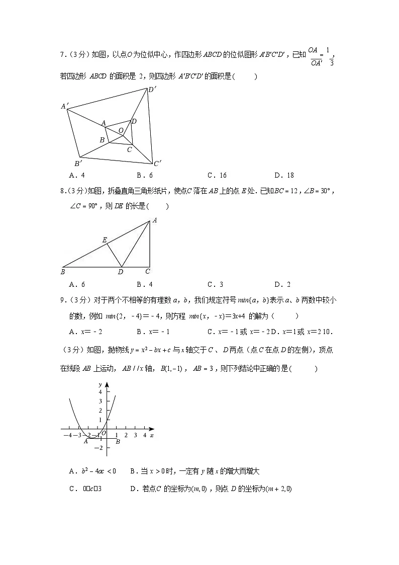 2022-2023学年广东省广州市越秀区广东实验中学九年级上学期期末数学试卷(含答案)第2页