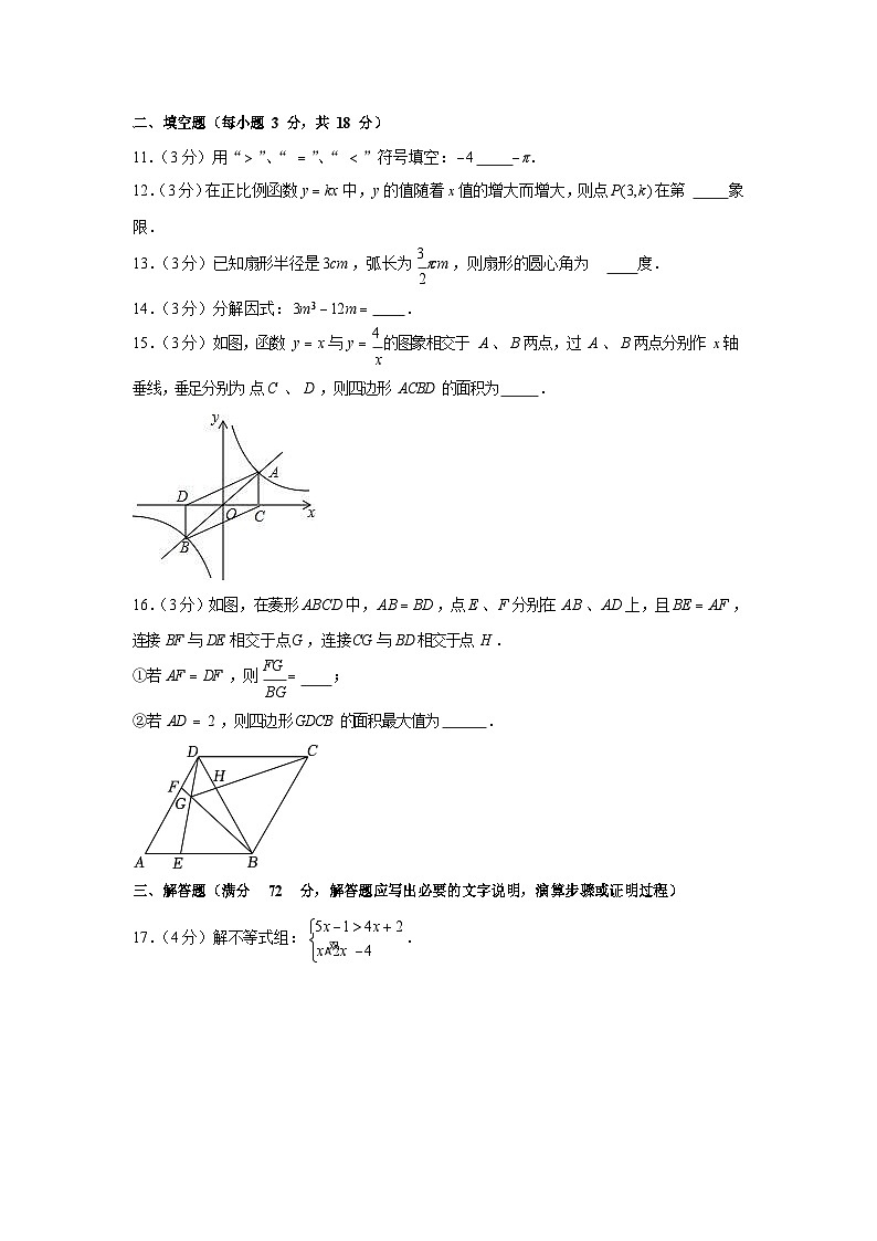 2022-2023学年广东省广州市越秀区广东实验中学九年级上学期期末数学试卷(含答案)第3页