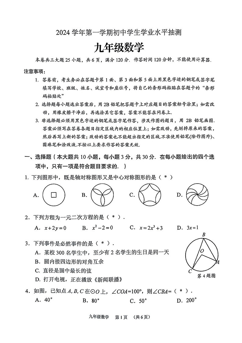 2024-2025学年广东省广州市荔湾区九年级上学期期末数学试卷(含答案)第1页