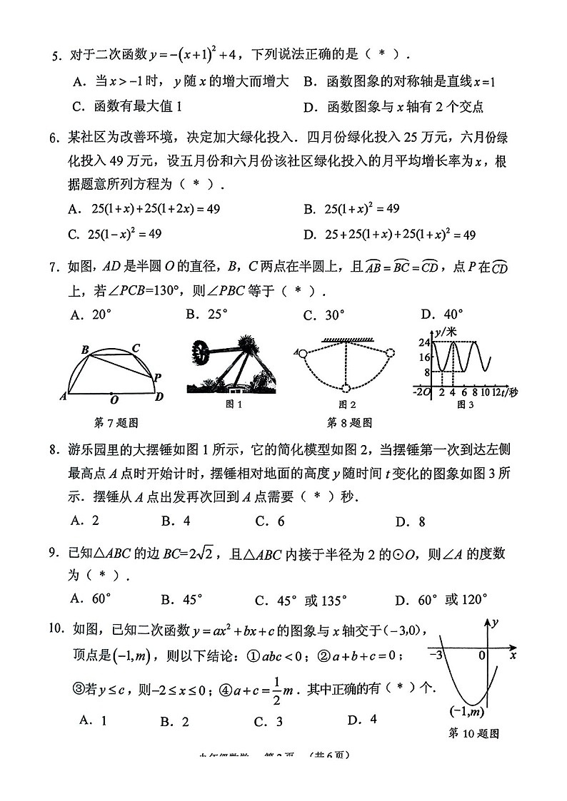 2024-2025学年广东省广州市荔湾区九年级上学期期末数学试卷(含答案)第2页