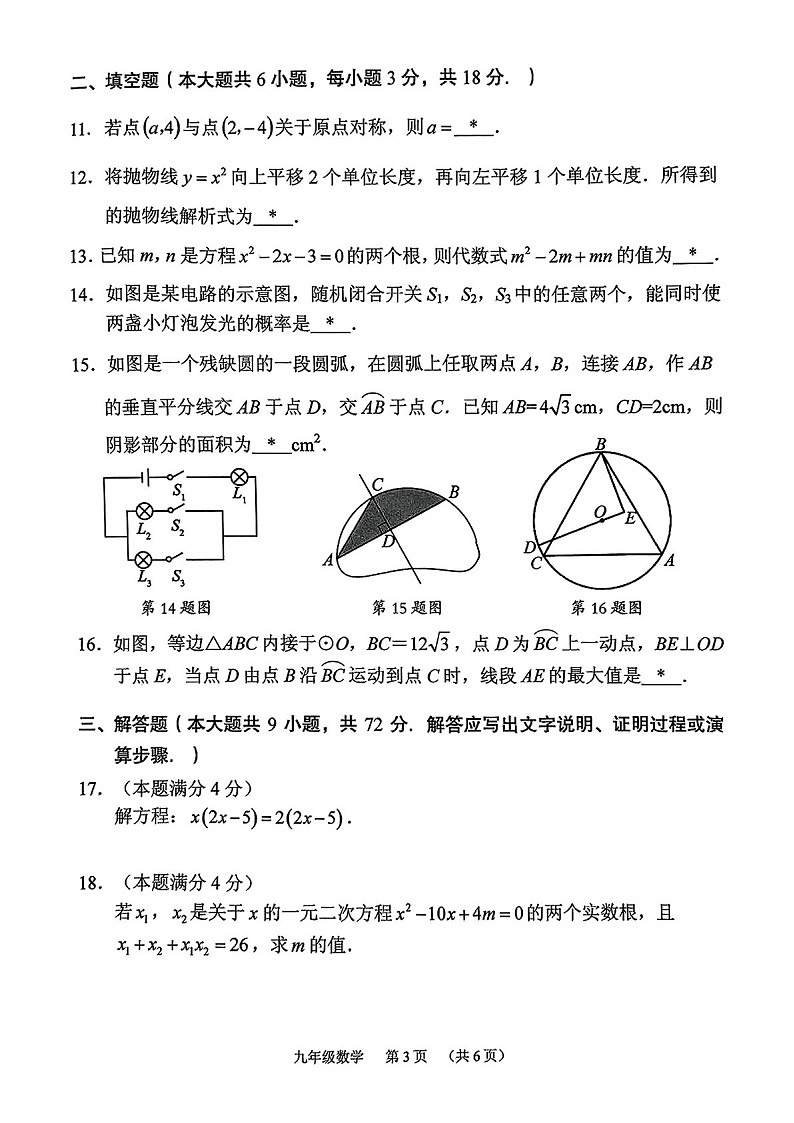 2024-2025学年广东省广州市荔湾区九年级上学期期末数学试卷(含答案)第3页