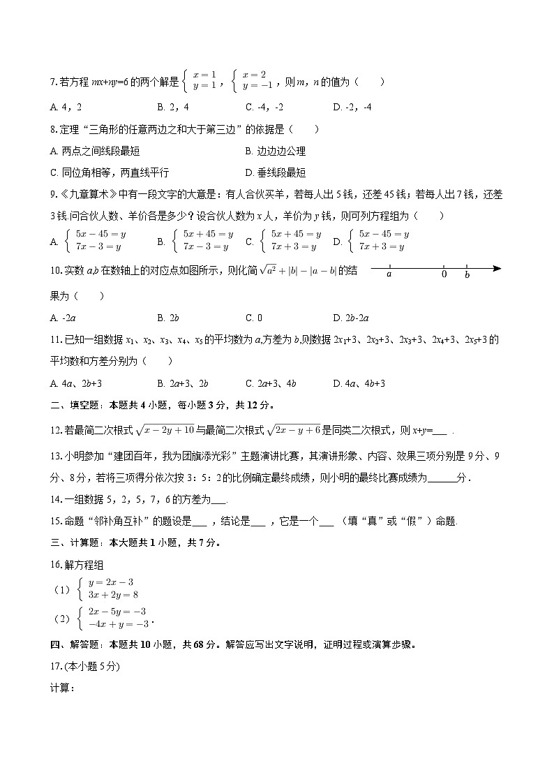 2025-2026学年甘肃省兰州市民族中学等联考八年级(上)期末数学试卷-自定义类型第2页