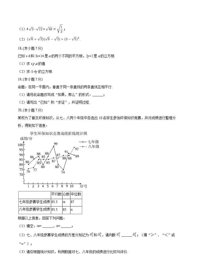2025-2026学年甘肃省兰州市民族中学等联考八年级(上)期末数学试卷-自定义类型第3页