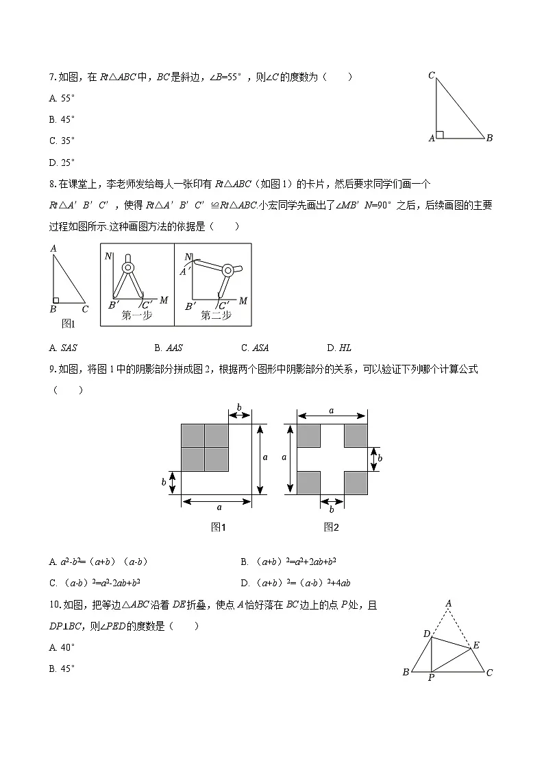 2025-2026学年甘肃省临夏州八年级(上)期末数学试卷-自定义类型第2页