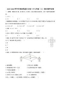2025-2026学年甘肃省武威市古浪二中七年级（上）期末数学试卷-自定义类型
