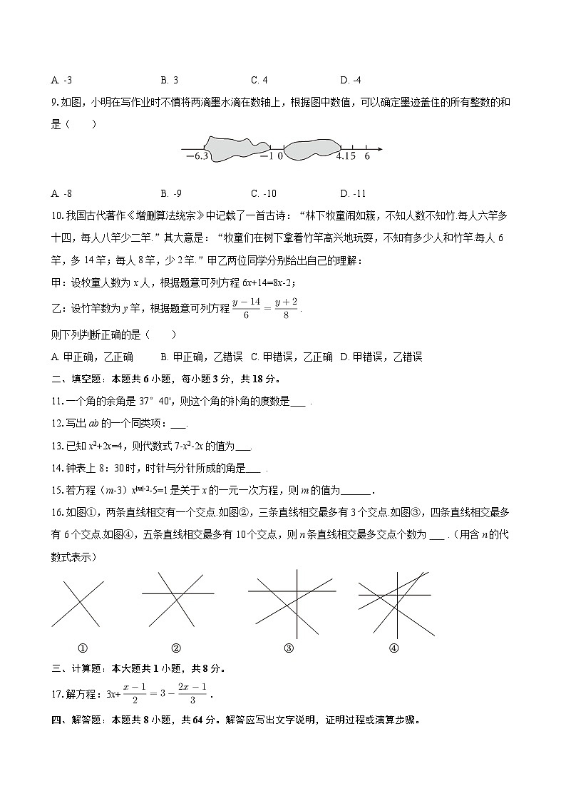 2025-2026学年甘肃省武威市古浪二中七年级(上)期末数学试卷-自定义类型第2页