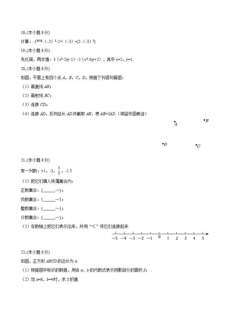 2025-2026学年甘肃省武威市古浪二中七年级(上)期末数学试卷-自定义类型第3页