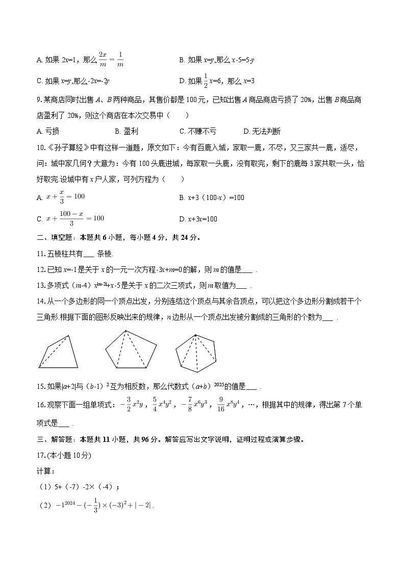 2025-2026学年甘肃省张掖一中七年级(上)期末数学试卷-自定义类型第2页