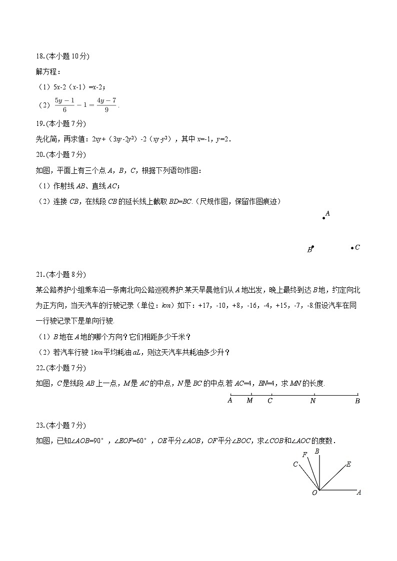 2025-2026学年甘肃省张掖一中七年级(上)期末数学试卷-自定义类型第3页