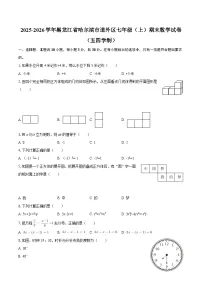 2025-2026学年黑龙江省哈尔滨市道外区七年级(上)期末数学试卷(五四学制)-自定义类型