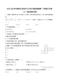 2025-2026学年黑龙江省牡丹江市初中课改联盟第一子联盟七年级（上）期末数学试卷-自定义类型
