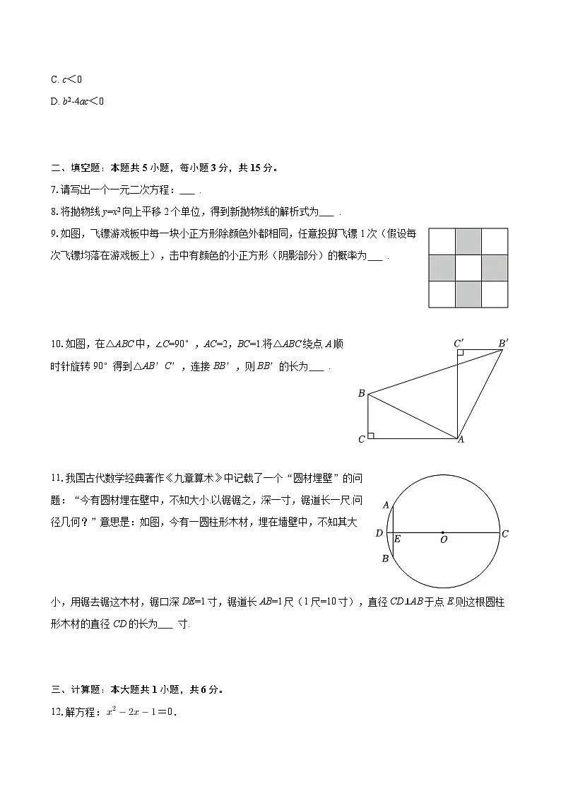 2025-2026学年吉林省吉林市丰满区九年级(上)期末数学试卷-自定义类型第2页