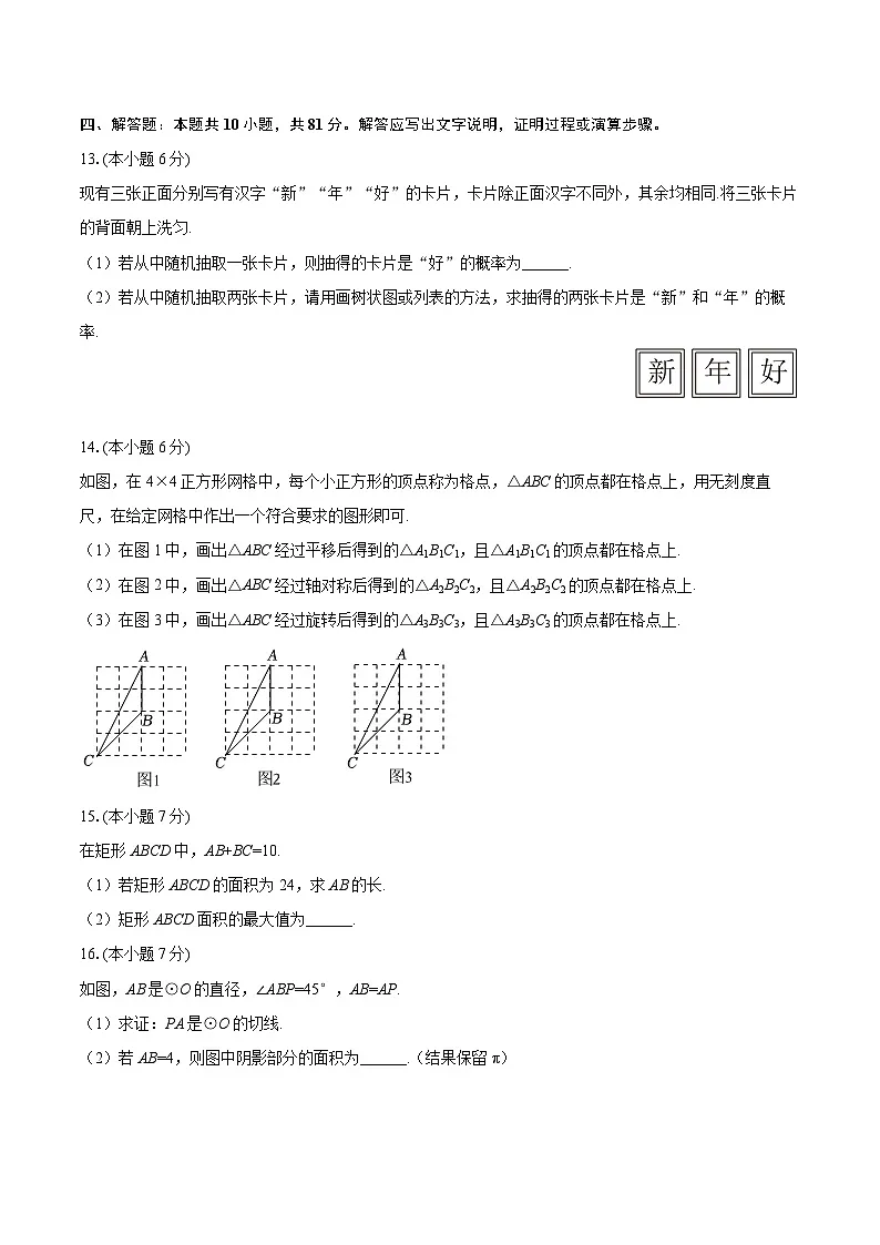 2025-2026学年吉林省吉林市丰满区九年级(上)期末数学试卷-自定义类型第3页