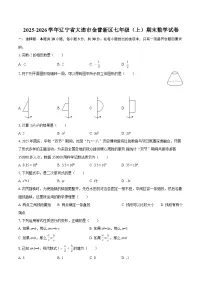 2025-2026学年辽宁省大连市金普新区七年级（上）期末数学试卷-自定义类型