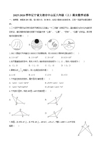 2025-2026学年辽宁省大连市中山区八年级（上）期末数学试卷-自定义类型