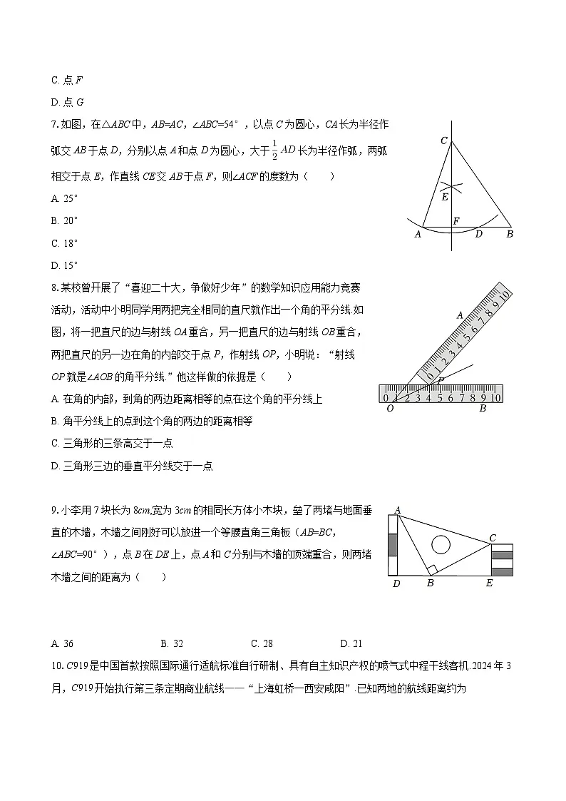 2025-2026学年辽宁省抚顺市望花区八年级(上)期末数学试卷-自定义类型第2页