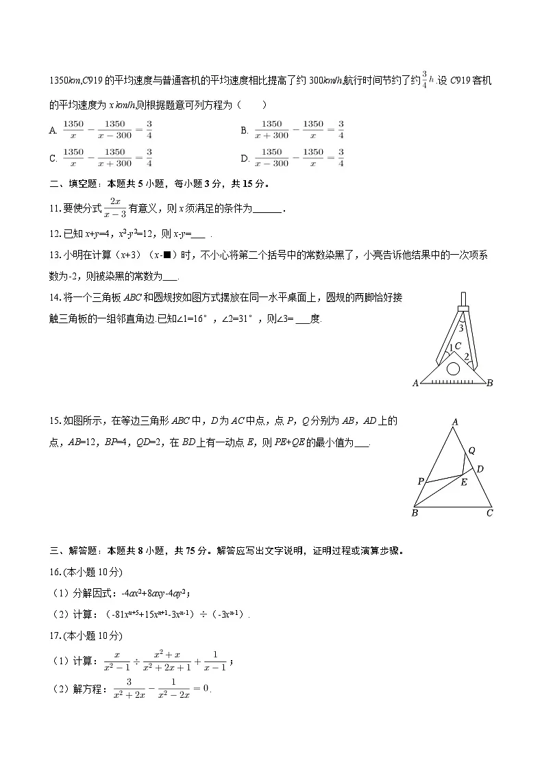 2025-2026学年辽宁省抚顺市望花区八年级(上)期末数学试卷-自定义类型第3页